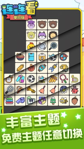连连看单机版图3