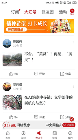 大江新闻图3