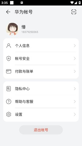 华为应用商店[图2]