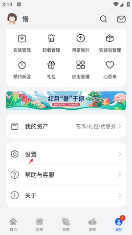 华为应用商店[图3]