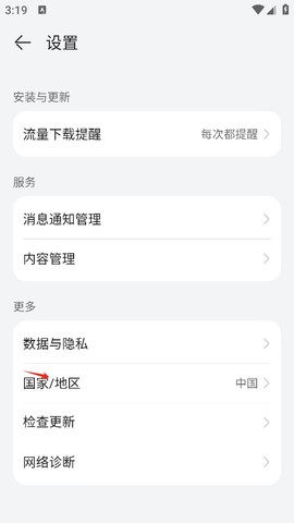 华为应用商店[图4]