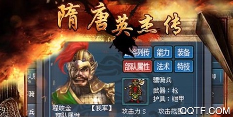 隋唐英杰传九游版[图2]