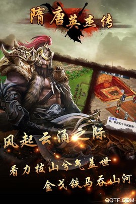 隋唐英杰传九游版图1