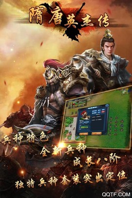 隋唐英杰传九游版图2