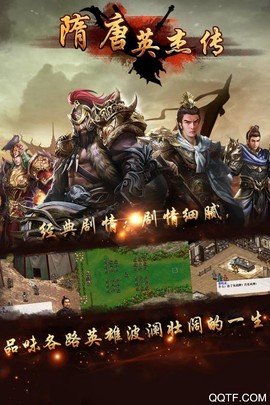 隋唐英杰传九游版图3