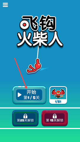 飞钩火柴人无限金币版[图1]