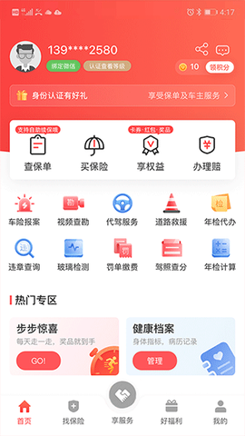 华安保险图2