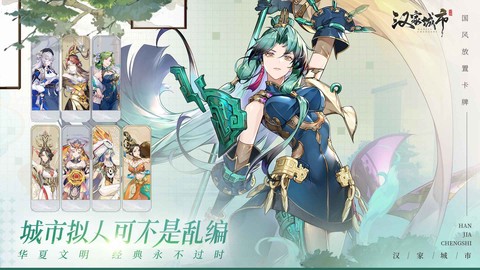 汉家城市手游图3