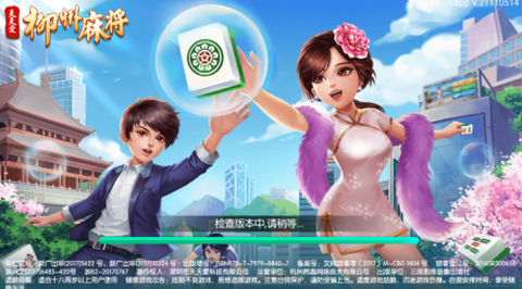 天天爱柳州麻将图1