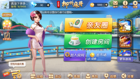 天天爱柳州麻将图2