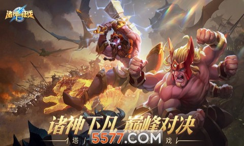 诸神的征伐图1