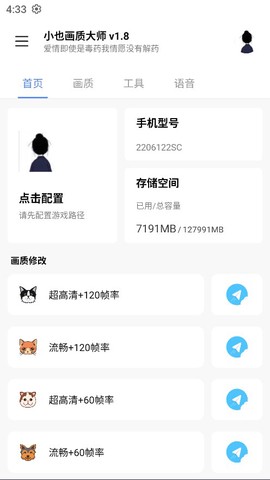 小也画质大师图1