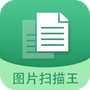 图片文字扫描王