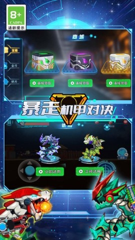 暴走机甲对决图1