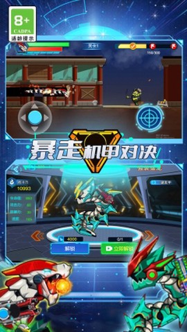 暴走机甲对决图2