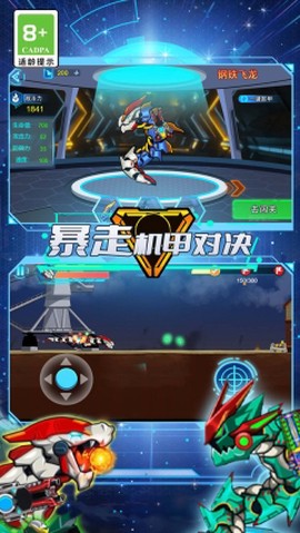 暴走机甲对决图3