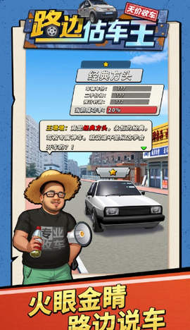 路边估车王[图1]