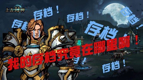 上古封神手机版[图1]