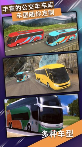 越野公交车驾驶图2