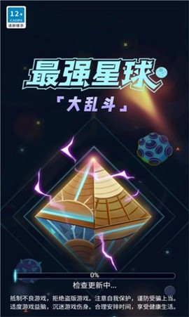 最强星球大乱斗图3