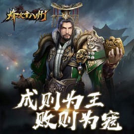 烽火十八州[图1]