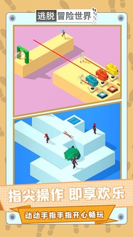 逃脱冒险世界图3