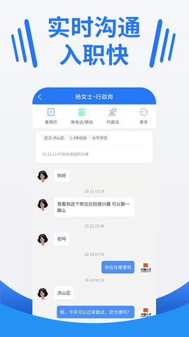 大楚人才网图3