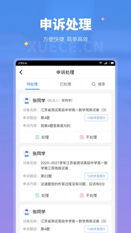 学测网教师版[图1]