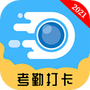 天天打卡相机