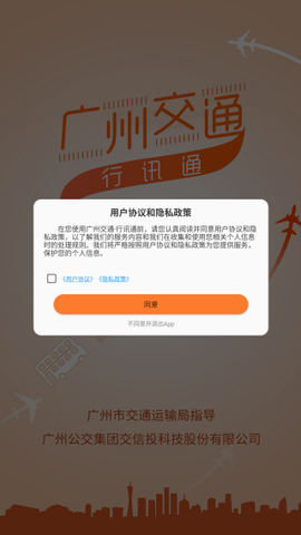 广州交通行讯通图1