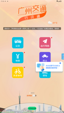 广州交通行讯通图2
