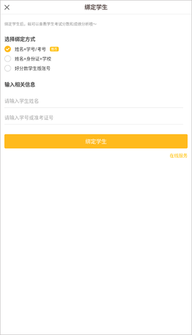 好分数家长版[图2]
