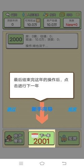 回到2000买房子图1