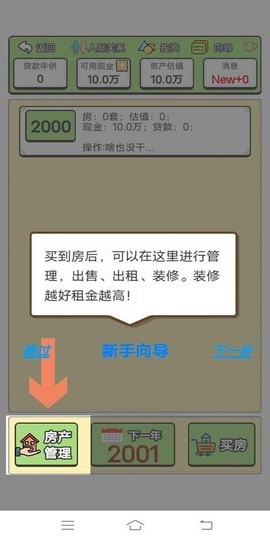回到2000买房子图2