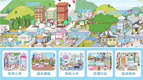 米加小镇城市生活图1