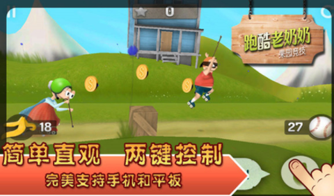 跑酷老奶奶[图1]