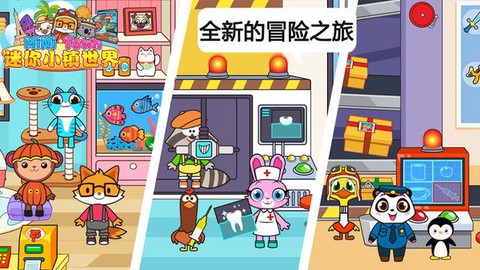 迷你小镇世界图3