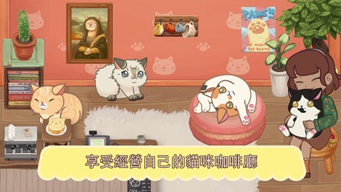 猫咖模拟器图1