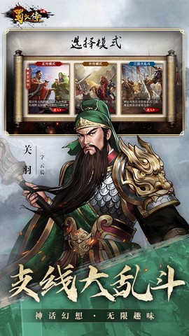 同人圣三国蜀汉传[图1]