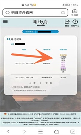 明日方舟抽卡模拟器手机版[图4]