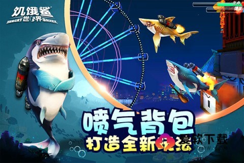 饥饿鲨世界全鲨鱼版图1