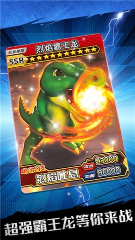 恐龙抽卡对战图3