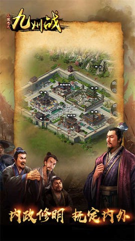 三国志之九州战图1