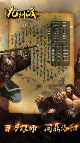 三国志之九州战图2