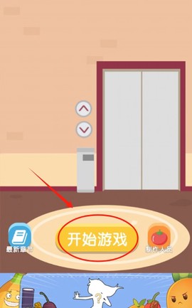 我要进电梯[图2]