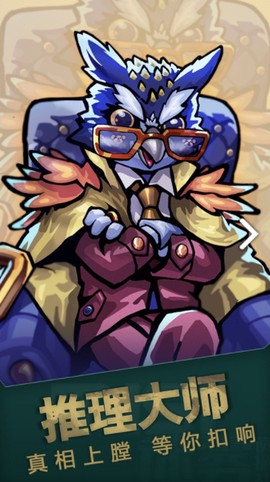 推理大师[图1]
