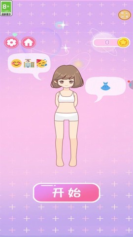 公主换装日记图1