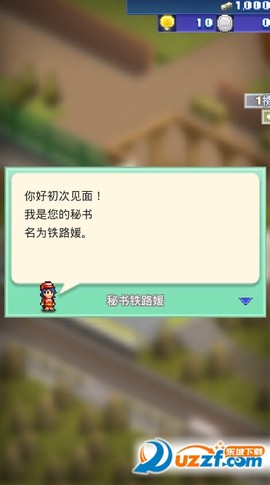 箱庭铁道物语汉化版图3