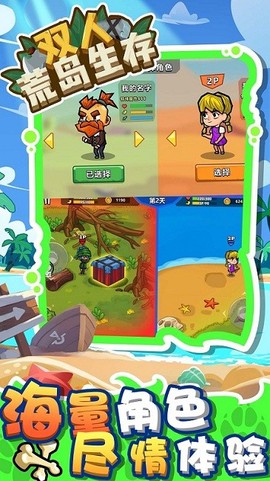 双人荒岛生存图1