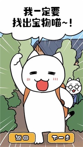 白猫和神秘财宝图2